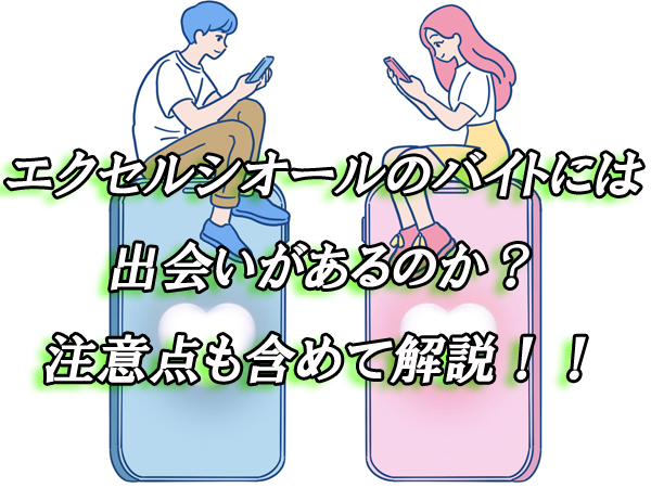 エクセルシオール
