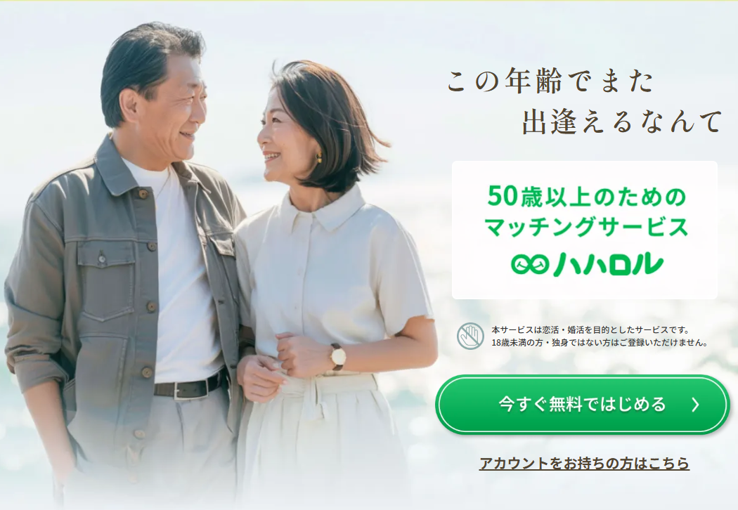 ハハロル