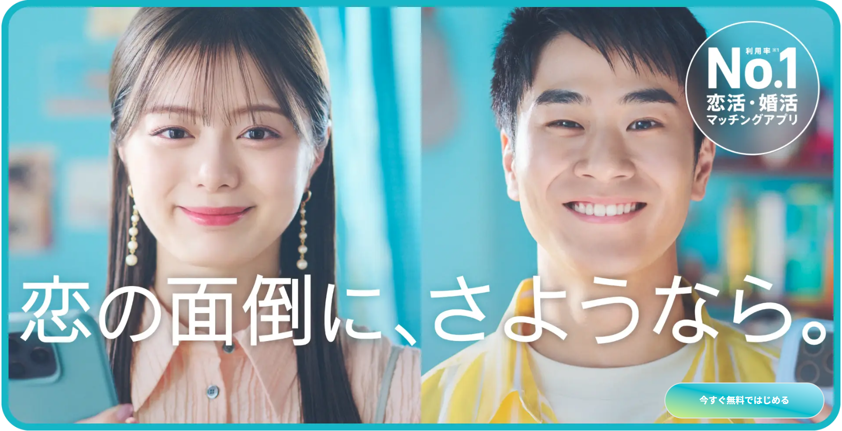 ペアーズ