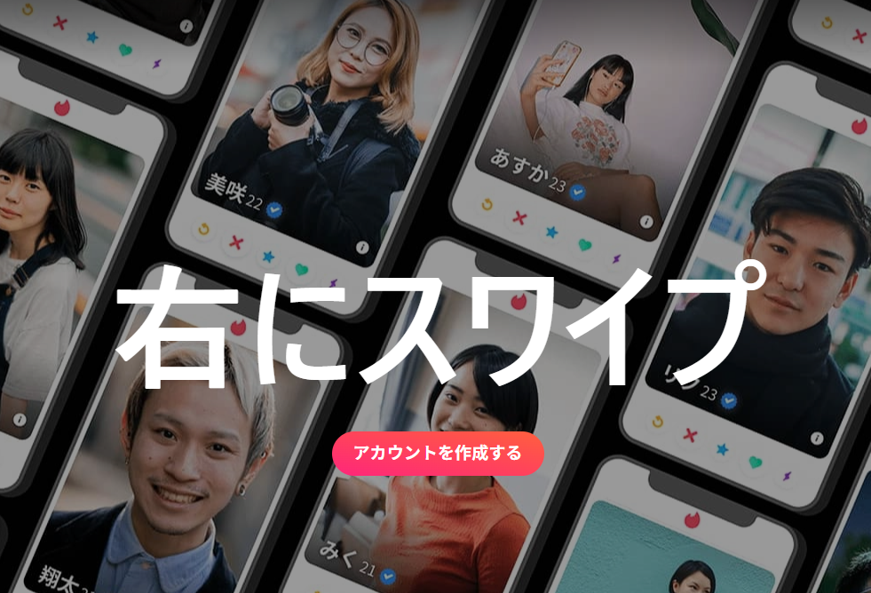 ティンダー