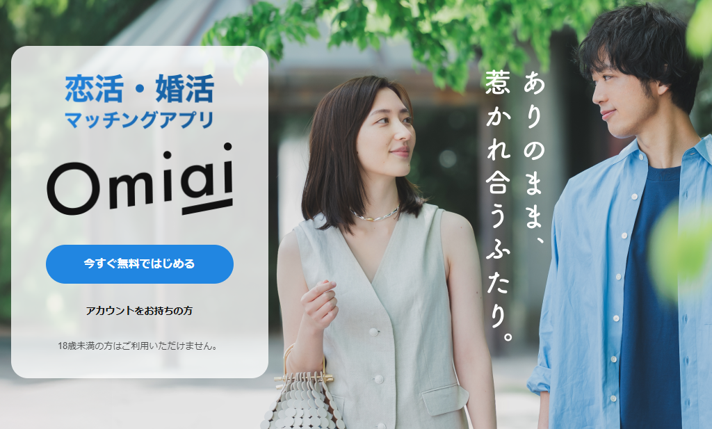 Omiai